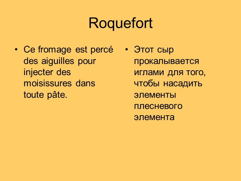 Roquefort Ce fromage est percé des aiguilles pour injecter des moisissures dans toute pâte.